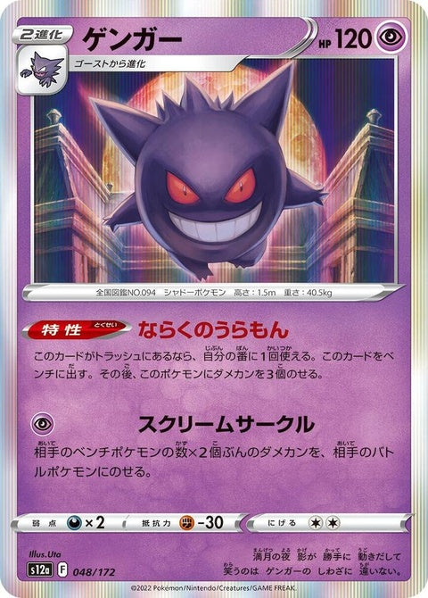 48-gengar
