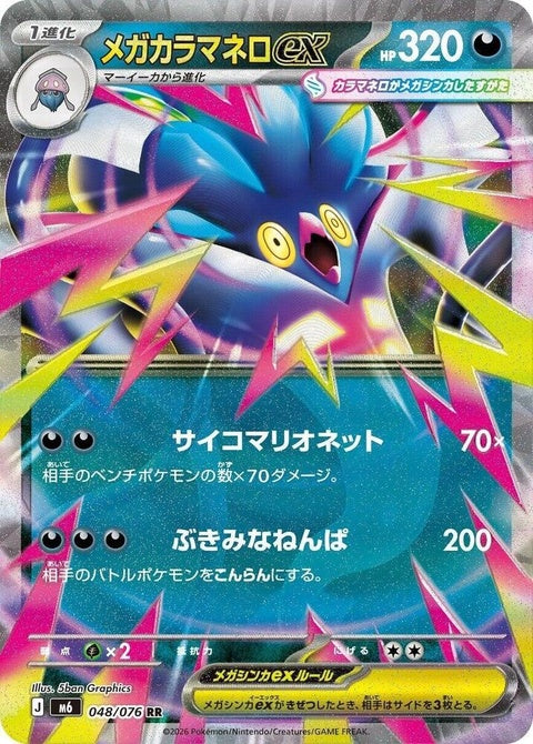 48-megamalamarex