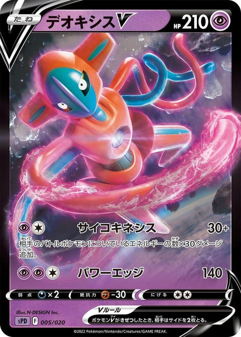 5-deoxysv
