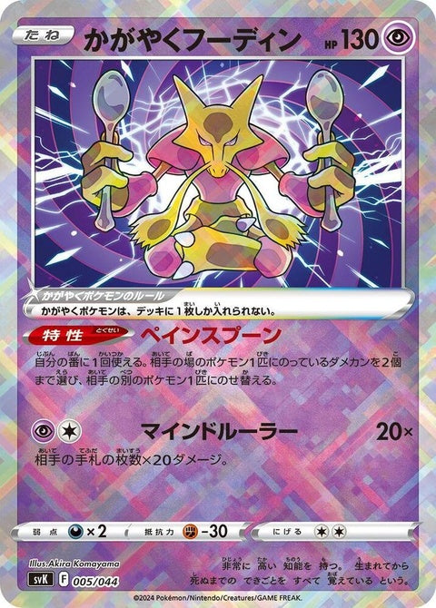 5-radiantalakazam
