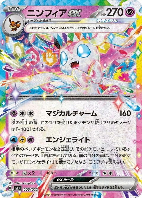 5-sylveonex