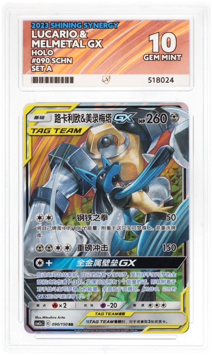 Pokemon Graded Card - Lucario & Melmetal GX 090/150 - Simplified Chinese - Ace Gem Mint 10 (518024)