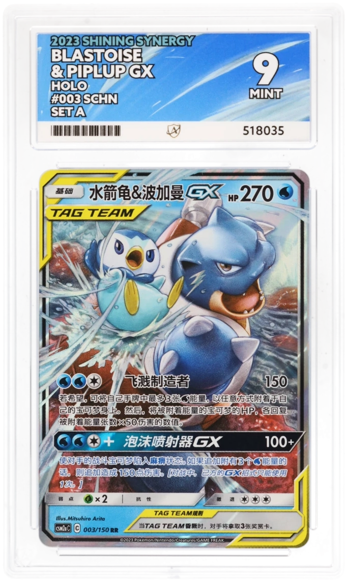 Pokemon Graded Card - Blastoise & Piplup 003/150 - Simplified Chinese - Ace Mint 9 (518035)