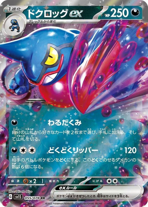 55-toxicroakex