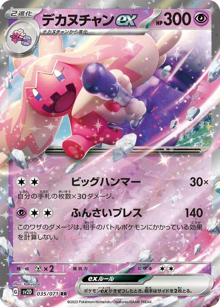 Pokemon Clay Burst (JP) Tinkaton ex 035/071 Double Rare Holofoil Card - stylecreep.com