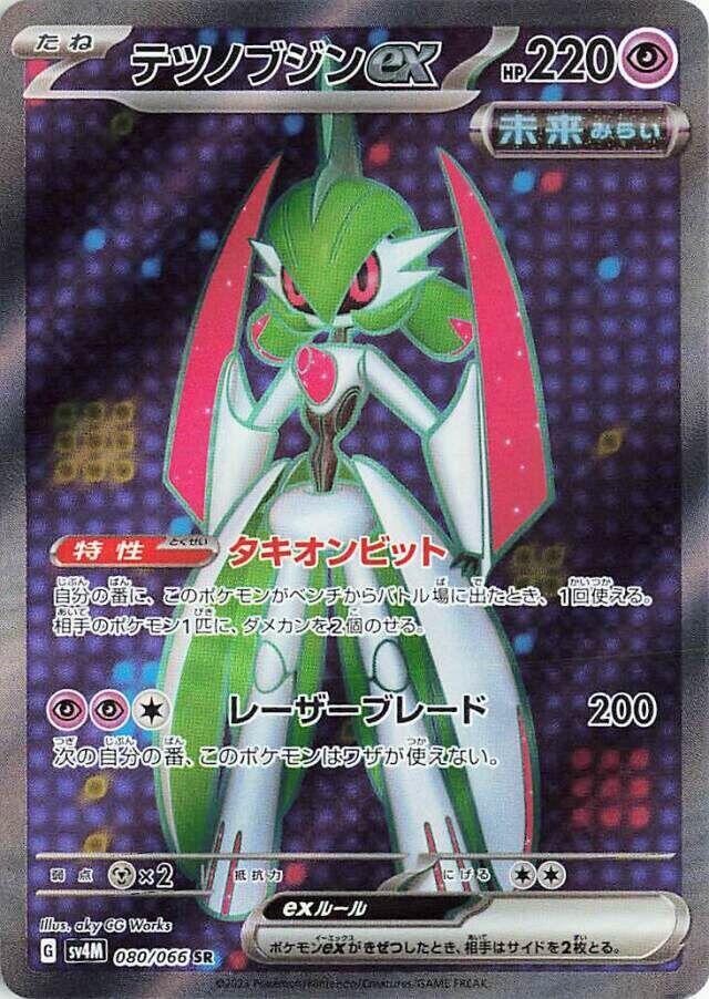 Pokemon Future Flash (JP) Iron Valiant ex 080/066 Super Rare Holofoil Card - stylecreep.com