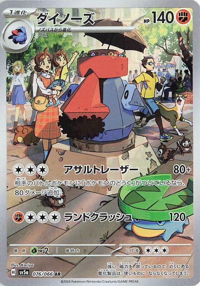 Pokemon Crimson Haze (JP) Probopass 076/066 Art Rare Holofoil Card - stylecreep.com