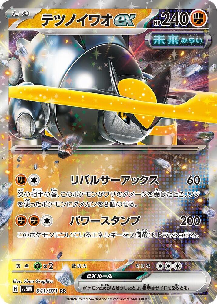 Pokemon Cyber Judge (JP) Iron Boulder ex 041/071 Double Rare Holofoil Card