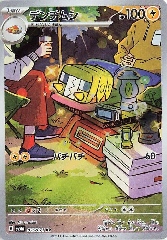 Pokemon Cyber Judge (JP) Charjabug 076/071 Art Rare Holofoil Card - stylecreep.com