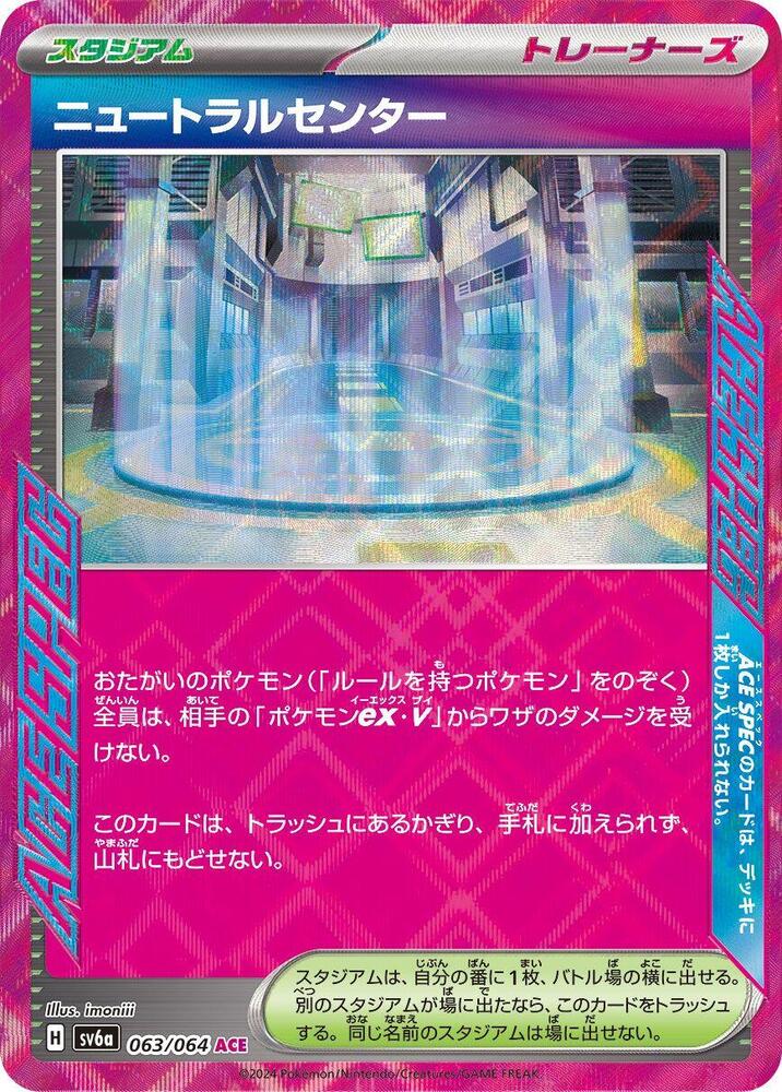 Pokemon Night Wanderer (JP) Neutralization Zone 063/064 ACE SPEC Holofoil Card - stylecreep.com