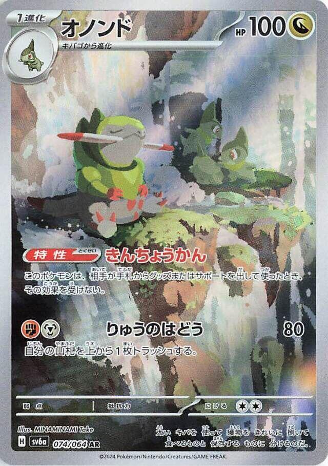 Pokemon Night Wanderer (JP) Fraxure 074/064 Art Rare Holofoil Card