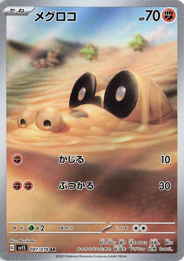 Pokemon Scarlet ex (JP) Sandile 087/078 Art Rare Holofoil Card - stylecreep.com