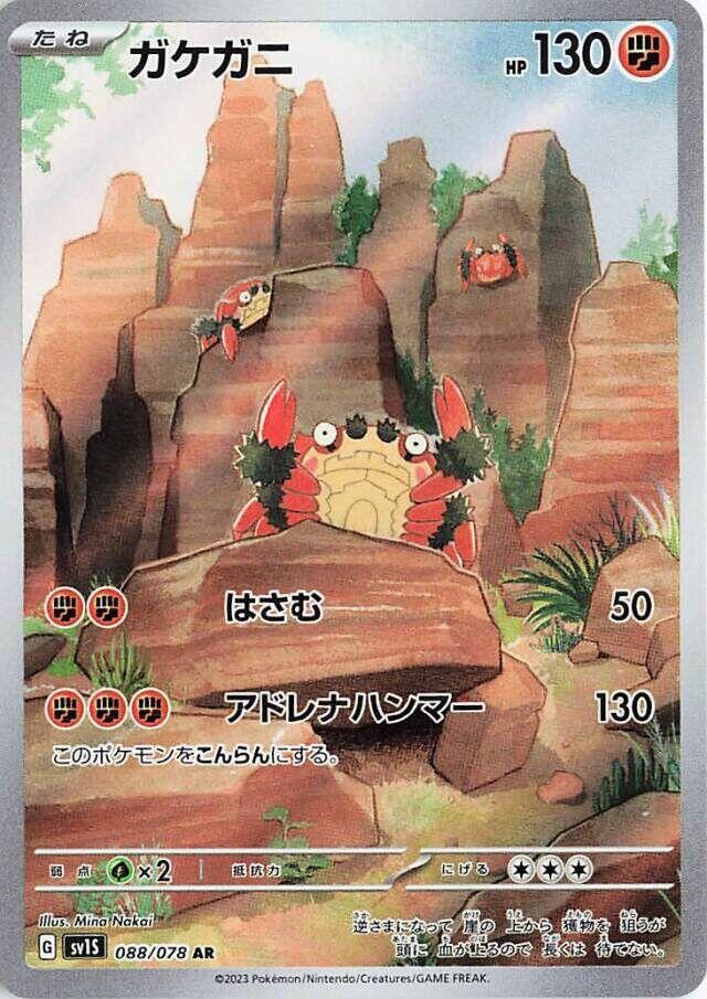 Pokemon Scarlet ex (JP) Klawf 088/078 Secret Rare Holofoil Card