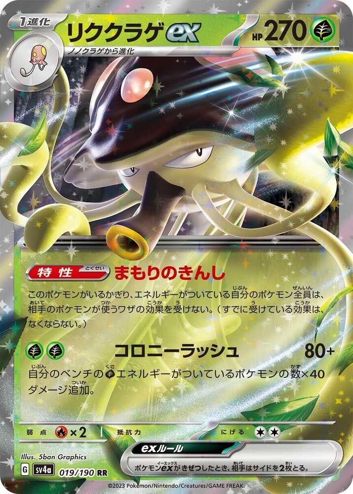 Pokemon Shiny Treasure ex (JP) Toedscruel ex 019/190 Double Rare Holofoil Card