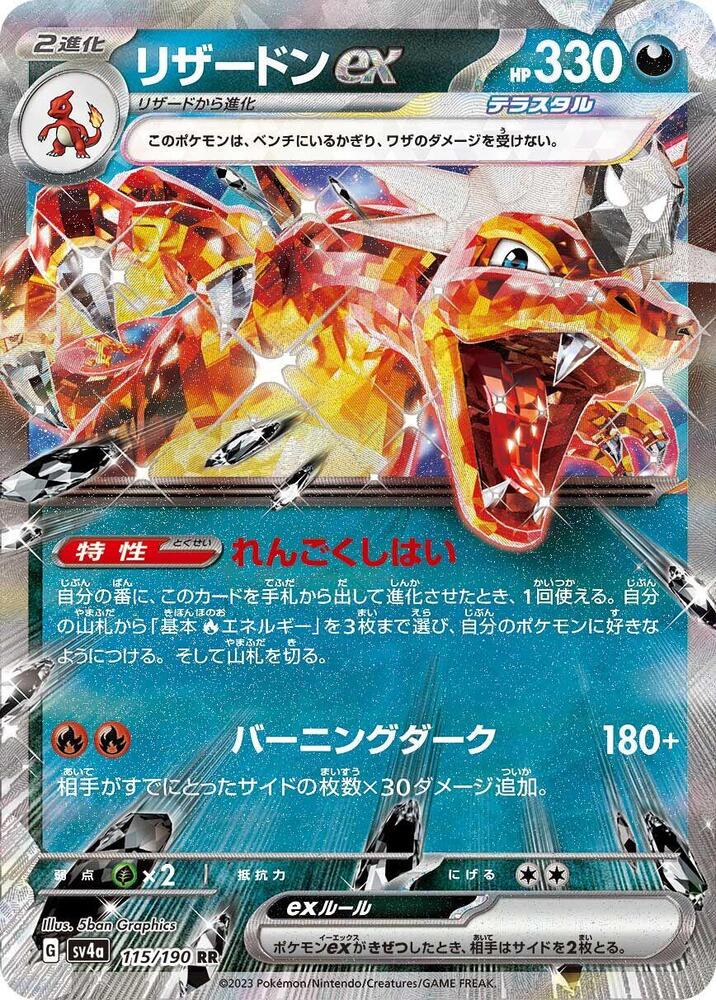 Pokemon Shiny Treasure ex (JP) Charizard ex 115/190 Double Rare Holofoil Card - stylecreep.com