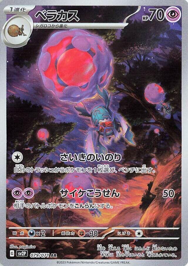 Pokemon Snow Hazard (JP) Rabsca 079/071 Art Rare Holofoil Card - stylecreep.com