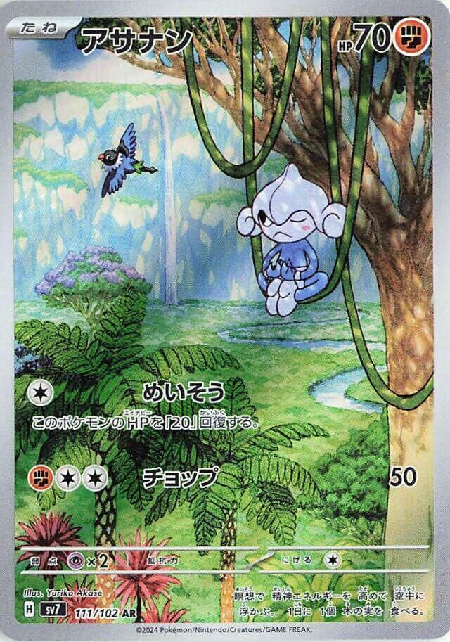 Pokemon Stellar Miracle (JP) Meditite 111/102 Art Rare Holofoil Card