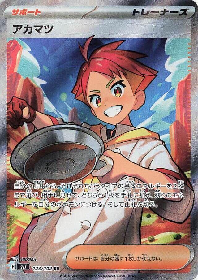 Pokemon Stellar Miracle (JP) Crispin 123/102 Super Rare Holofoil Card - stylecreep.com
