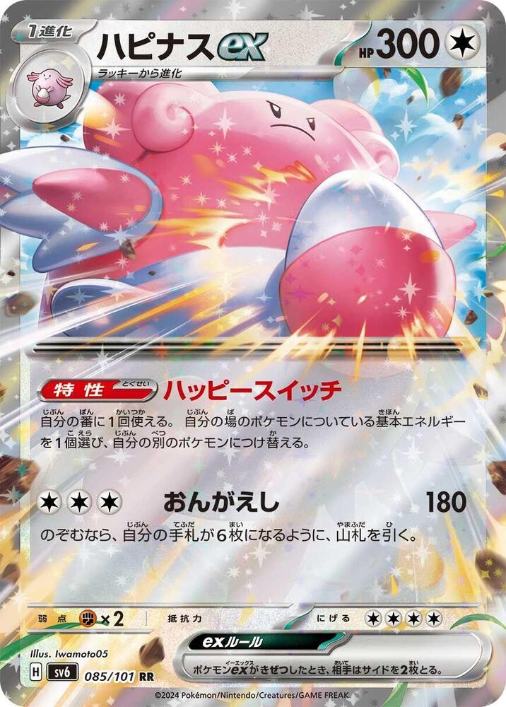 Pokemon Mask of Change (JP) Blissey ex 085/101 Double Rare Holofoil Card
