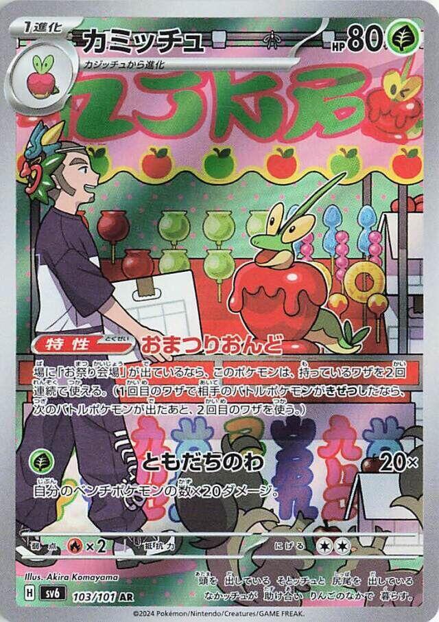 Pokemon Mask of Change (JP) Dipplin 103/101 Art Rare Holofoil Card - stylecreep.com