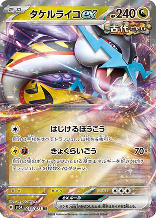 Pokemon Wild Force (JP) Raging Bolt ex 053/071 Double Rare