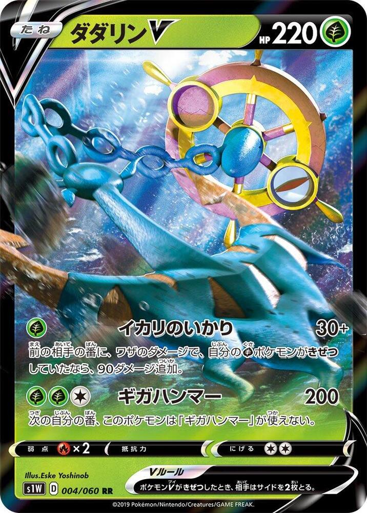 Pokemon Sword (JP) Dhelmise V 004/060 Ultra Rare Holofoil Card