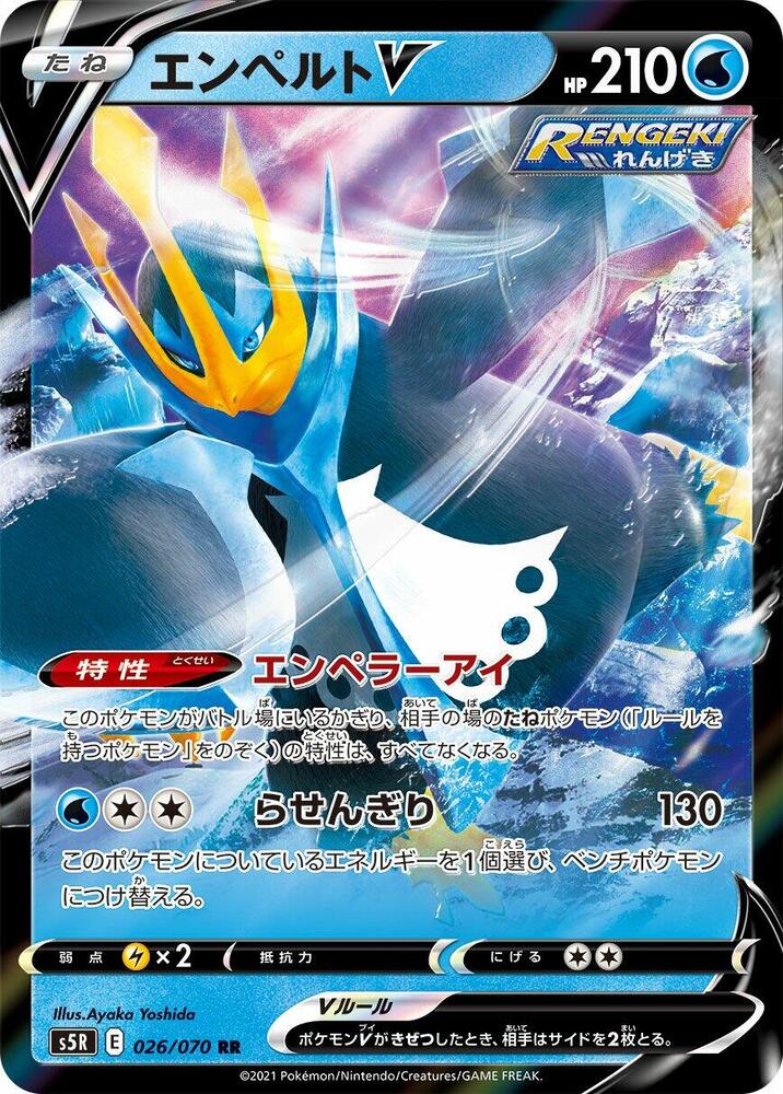 Pokemon Rapid Strike Master (JP) Empoleon V 026/070 Ultra Rare Holofoil Card - stylecreep.com