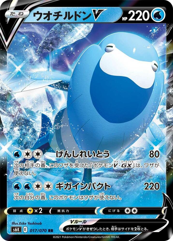 Pokemon Jet Black Spirit (JP) Arctovish V 017/070 Ultra Rare Holofoil Card - stylecreep.com