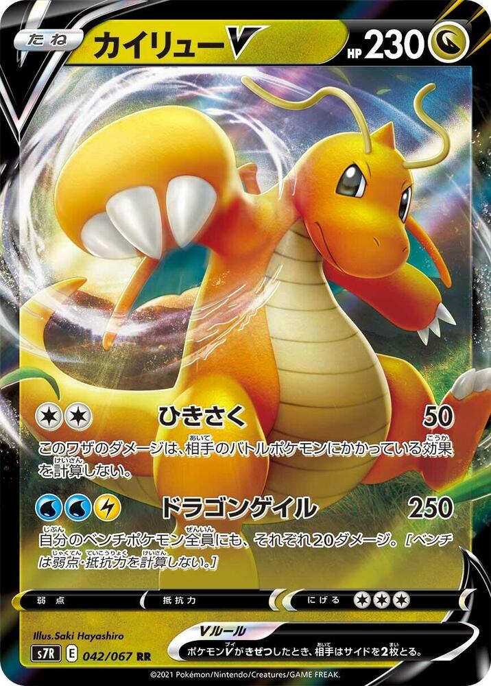 Pokemon Blue Sky Stream (JP) Dragonite V 042/067 Ultra Rare Holofoil Card