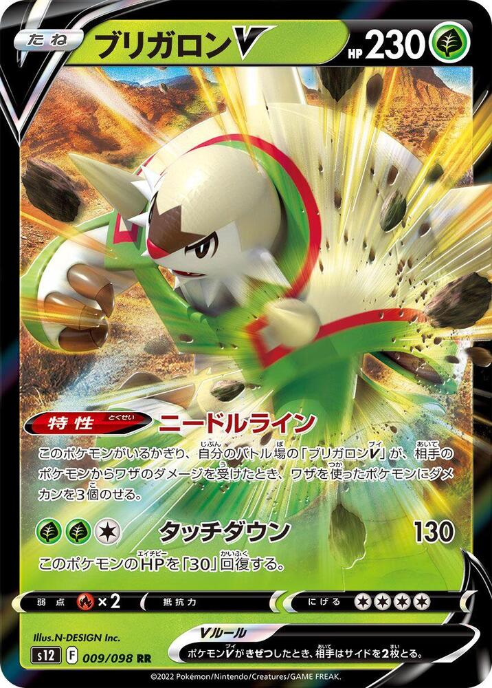 Pokemon Paradigm Trigger (JP) Chesnaught V 009/098 Rare Holofoil Card - stylecreep.com