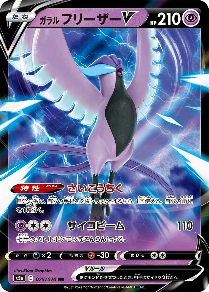 Pokemon Matchless Fighter (JP) Galarian Articuno V 025/070 Ultra Rare Holofoil Card
