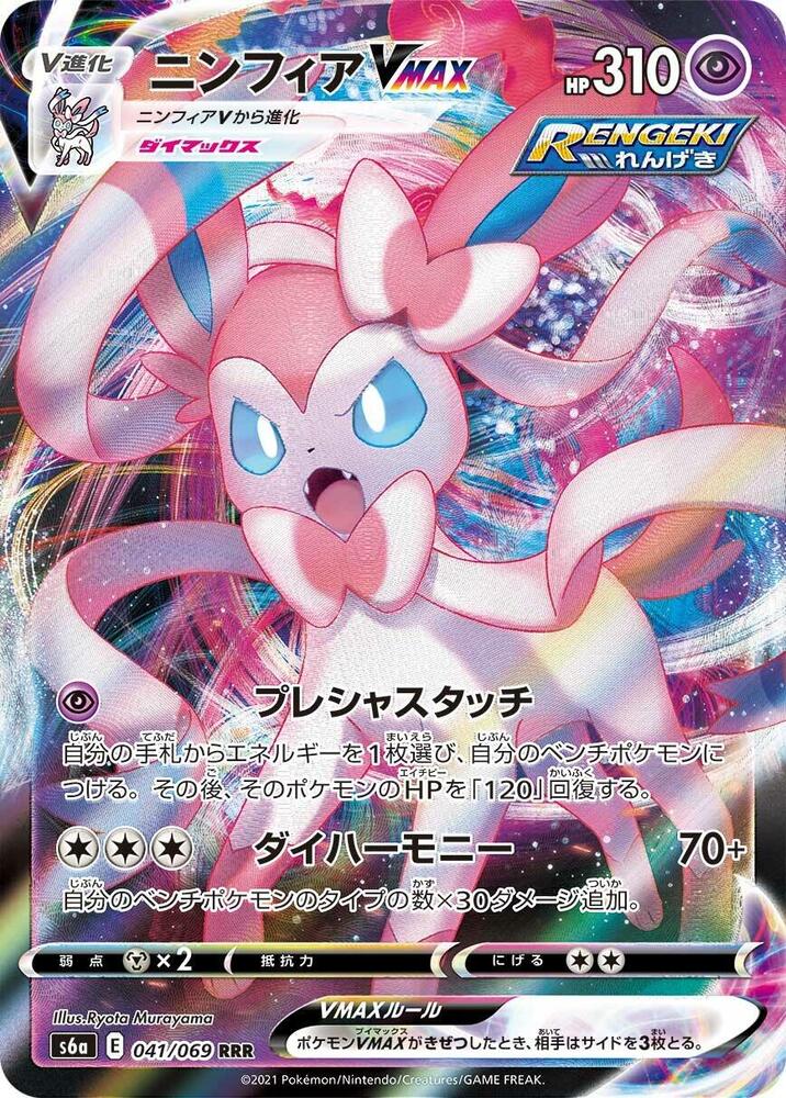 Pokemon Eevee Heroes (JP) Sylveon VMAX 041/069 Common Normal Card