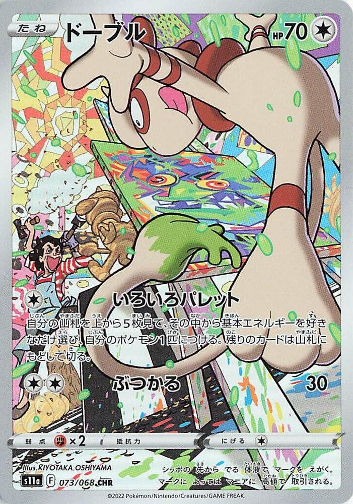 Pokemon Incandescent Arcana (JP) Smeargle 073/068 Art Rare Holofoil Card - stylecreep.com