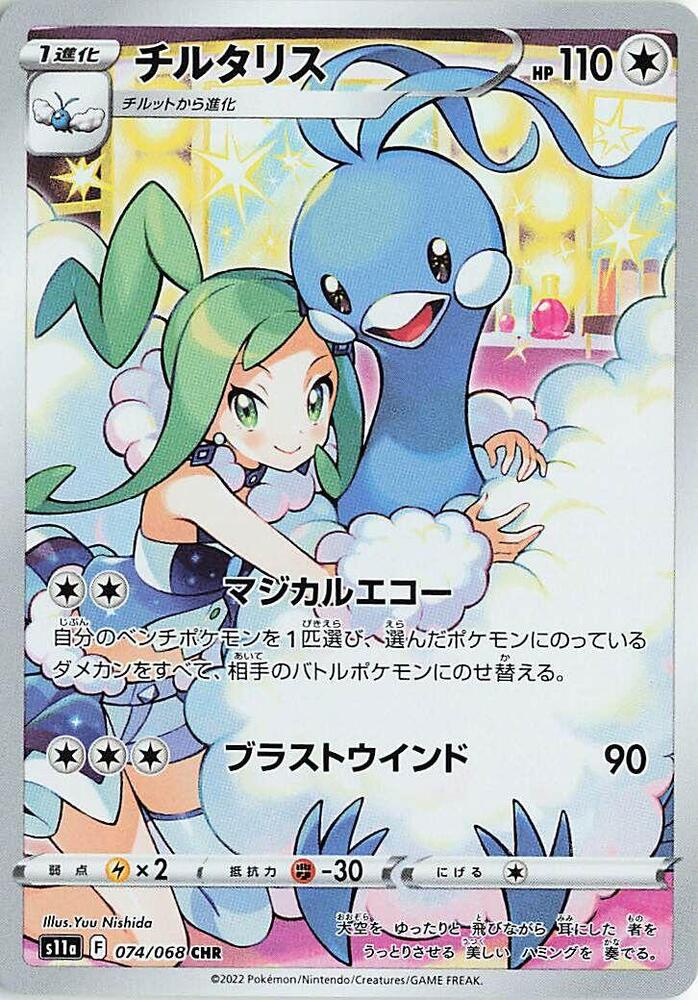 Pokemon Incandescent Arcana (JP) Altaria 074/068 Art Rare Holofoil Card - stylecreep.com