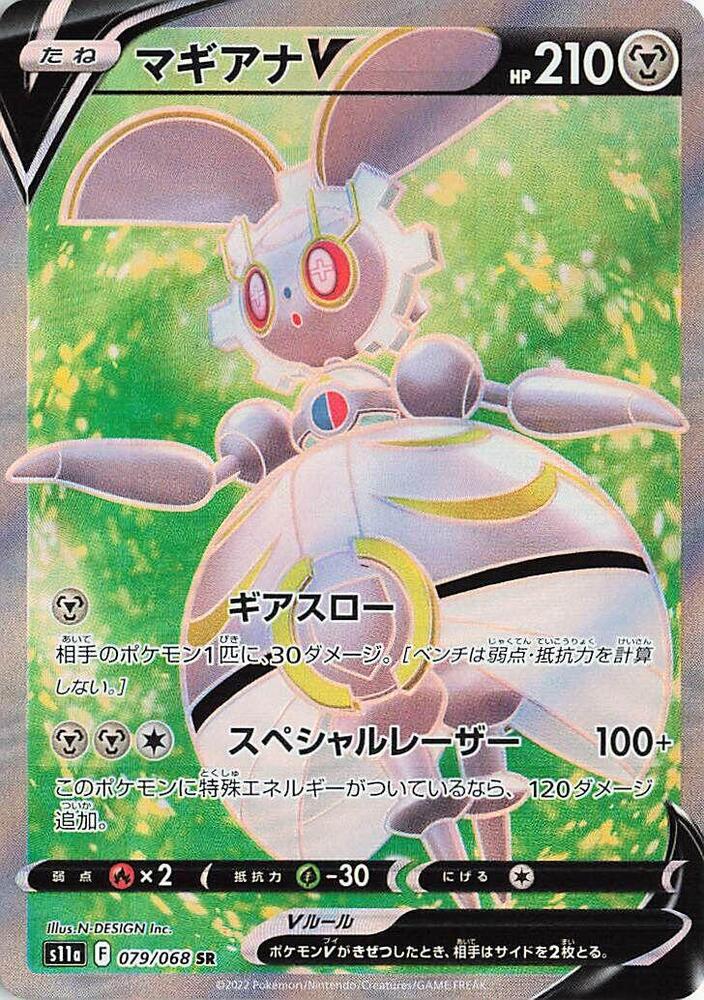 Pokemon Incandescent Arcana (JP) Magearna V 079/068 Super Rare Holofoil Card - stylecreep.com