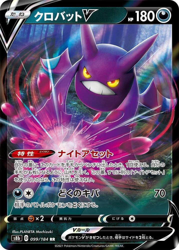 Pokemon VMAX Climax (JP) Crobat V 099/184 Ultra Rare Holofoil Card