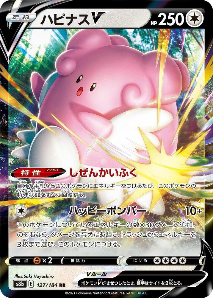 Pokemon VMAX Climax (JP) Blissey V 127/184 Ultra Rare Holofoil Card