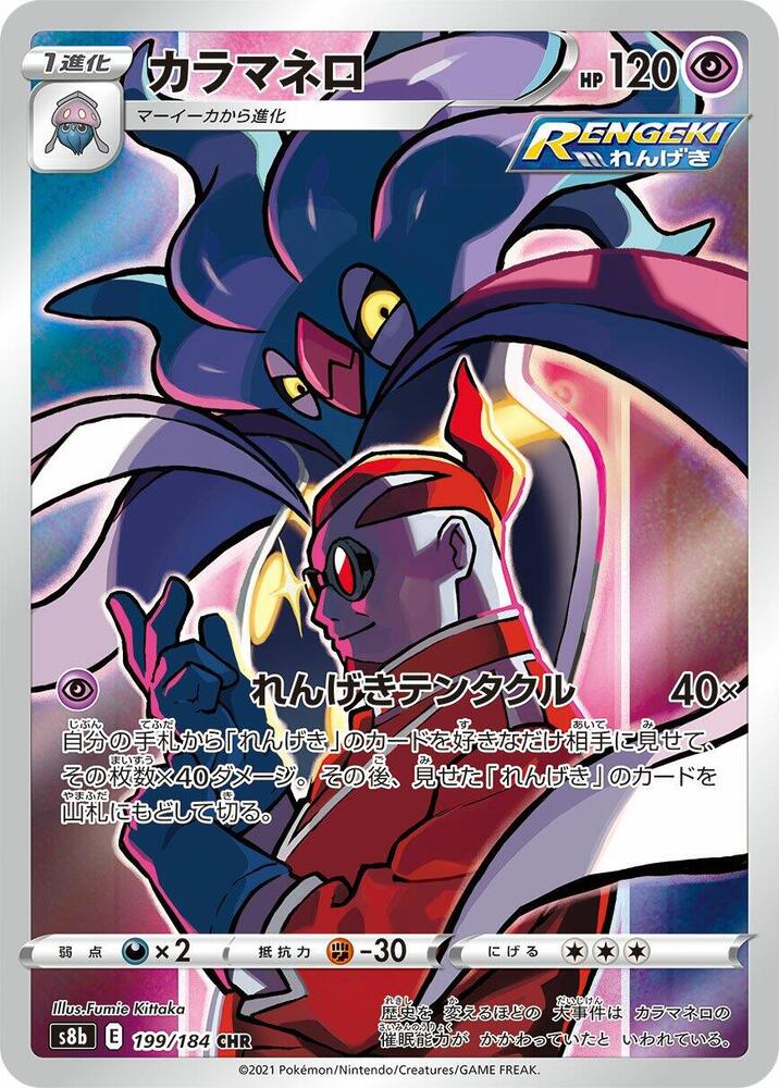 Pokemon VMAX Climax (JP) Malamar 199/184 Secret Rare Holofoil Card - stylecreep.com