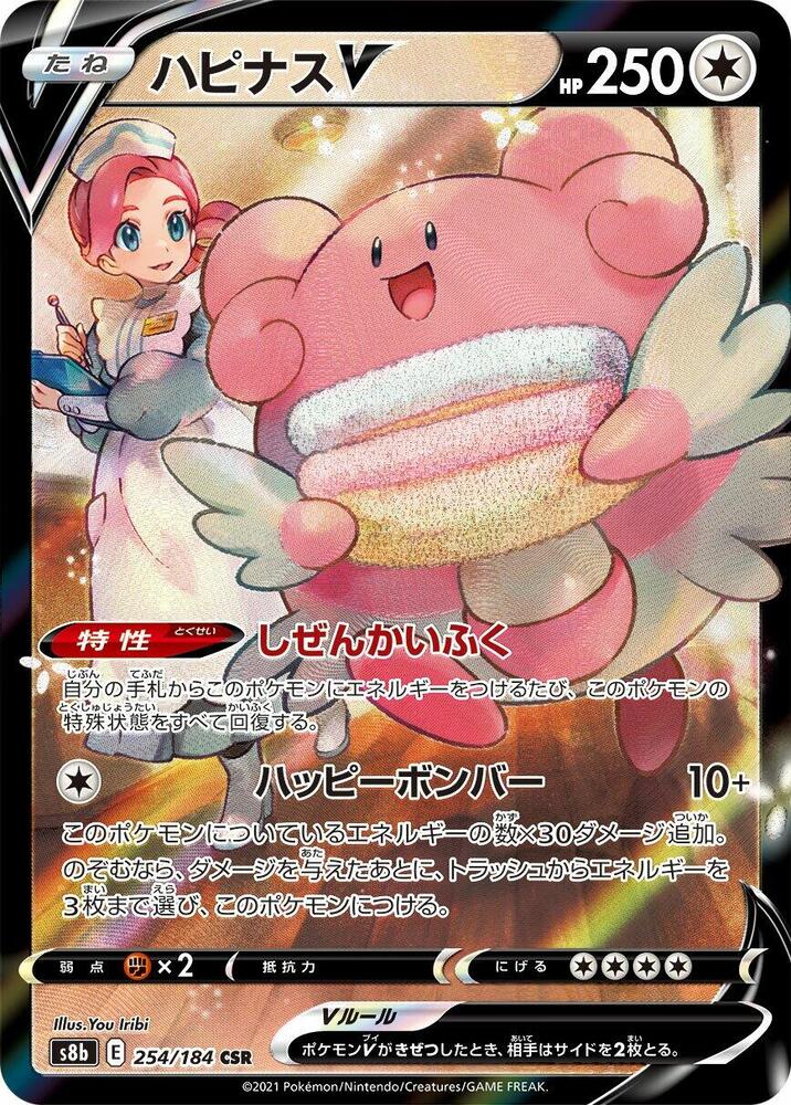 Pokemon VMAX Climax (JP) Blissey V 254/184 Character Super Rare Holofoil Card - stylecreep.com
