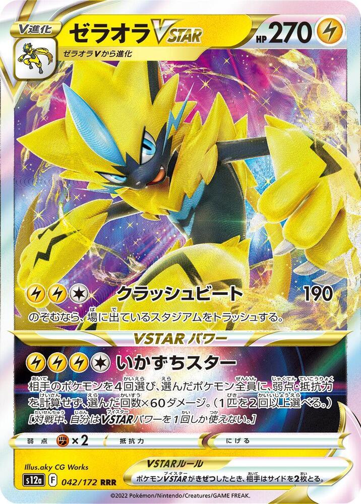 Pokemon VSTAR Universe (JP) Zeraora VSTAR 042/172 Ultra Rare Holofoil Card