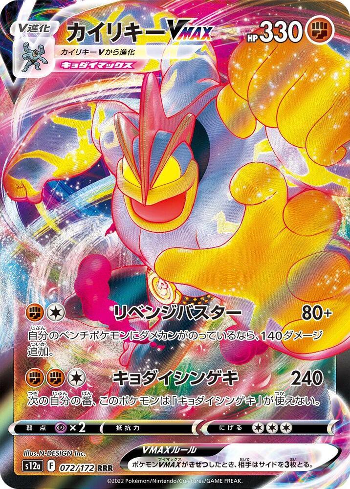 Pokemon VSTAR Universe (JP) Machamp VMAX 072/172 Ultra Rare Holofoil Card