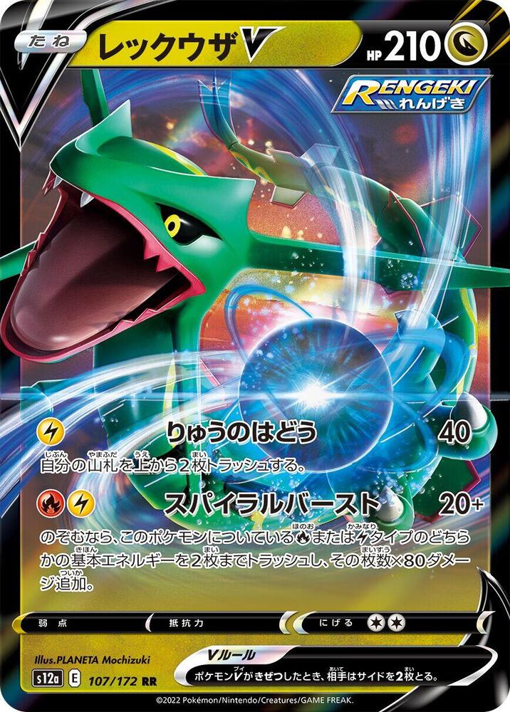 Pokemon VSTAR Universe (JP) Rayquaza V 107/172 Ultra Rare Holofoil Card