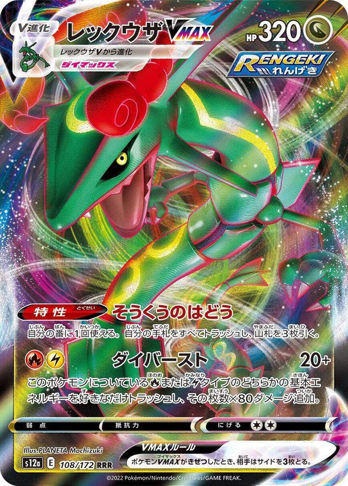Pokemon VSTAR Universe (JP) Rayquaza VMAX 108/172 Ultra Rare Holofoil Card