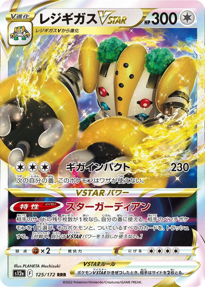 Pokemon VSTAR Universe (JP) Regigigas VSTAR 125/172 Ultra Rare Holofoil Card