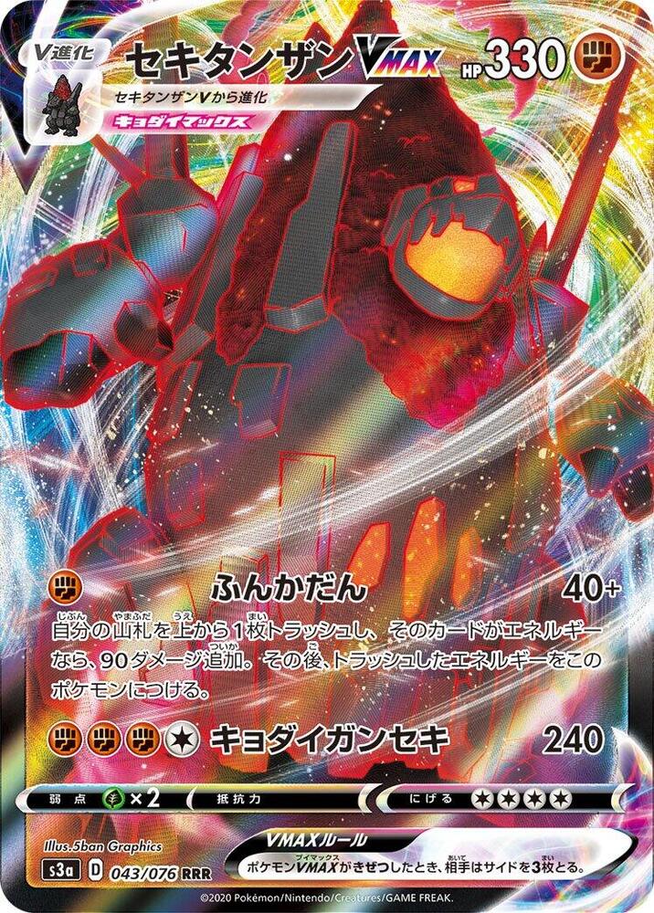 Pokemon Legendary Pulse (JP) Coalossal VMAX 043/076 Ultra Rare Holofoil Card - stylecreep.com