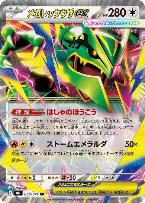 58-megarayquazaex