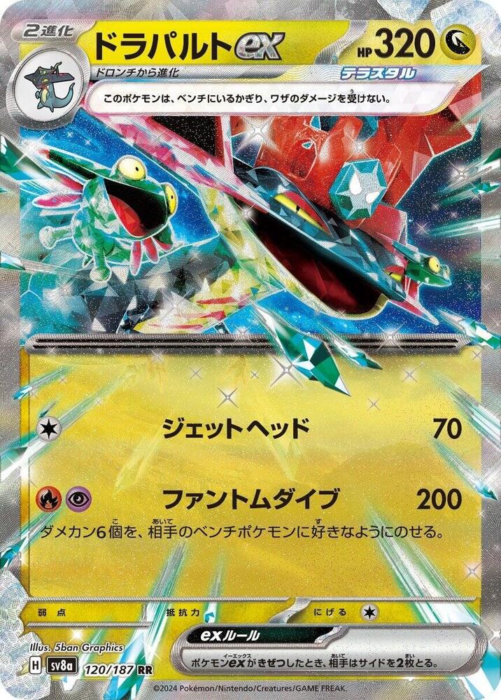 Pokemon Terastal Festival ex (JP) Dragapult ex 120/187 Double Rare Holofoil Card