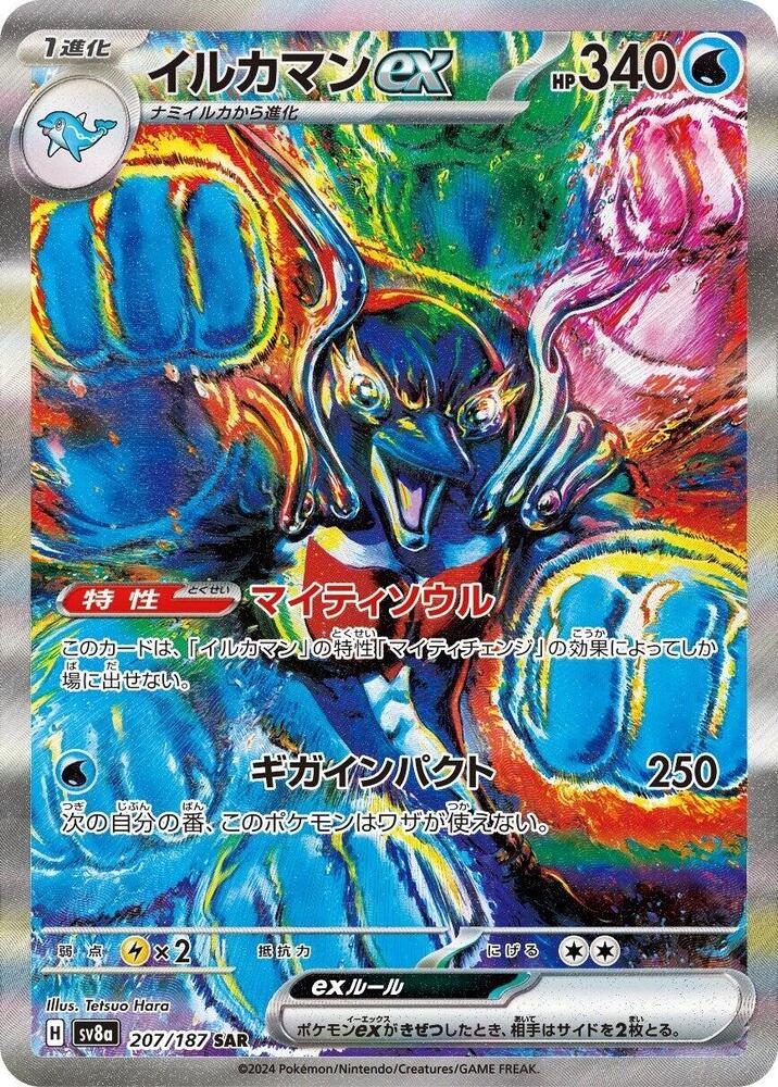 Pokemon Terastal Festival ex (JP) Palafin ex 207/187 Special Art Rare Holofoil Card - stylecreep.com