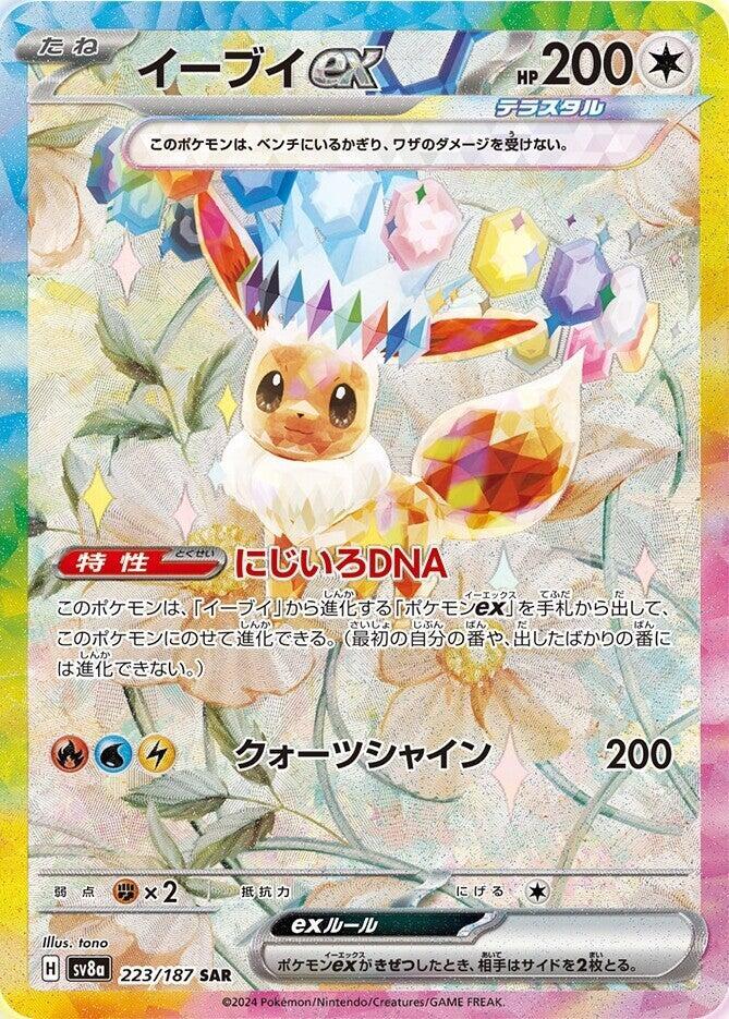 Pokemon Terastal Festival ex (JP) Eevee ex 223/187 Special Art Rare Holofoil Card - stylecreep.com