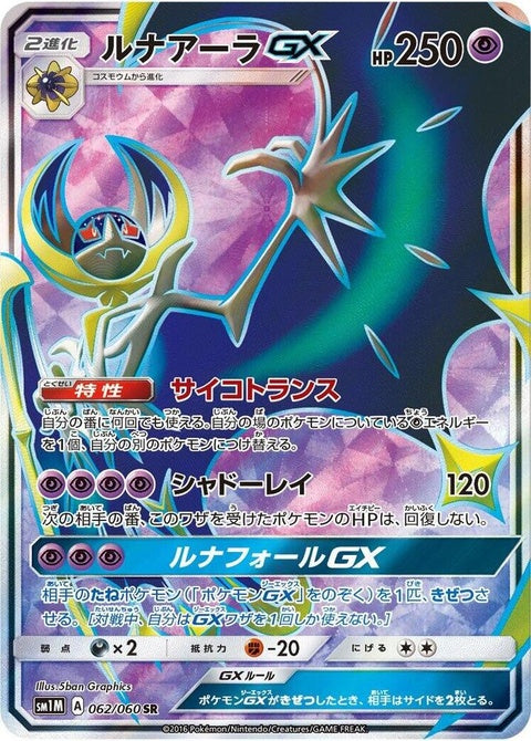 62-lunalagx